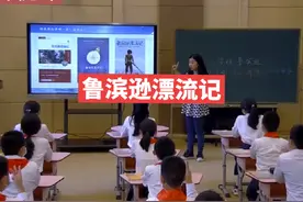 《鲁滨逊漂流记》整本书阅读指导课（含课件逐字稿）#课堂实录