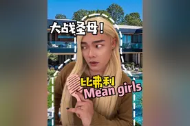 #留学生 #精神状态belike #meangirls #英语口语 #美式男孩m3视频封面