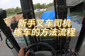 叉车的方向控制与叉尺角度是新手叉车司机应该着重花时间去练习的核心。#叉车教学#叉车教程 #叉车培训考证