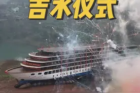 全新三峡游轮楚天长江如歌吉水仪式视频封面