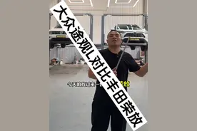 昭帅汽修厂姚厂长讲车大众途观L对比丰田RAV4荣放#汽车 #带你懂车 #大众 #丰田 #昭帅汽修