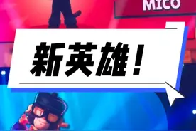 新英雄窜天猴儿，全体玩家免费送！锤哥刚刚拍到的画面！#荒野乱斗 #2023荒野乱斗全球总决赛