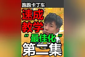 最佳话漂移教学来咯 此视频适用于，新手，以及跑跑基础不好遇到瓶颈的兄弟们。#跑跑卡丁车 #游戏教学视频封面