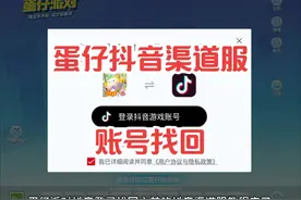 蛋仔派对抖音渠道服账号找回教程#打卡一百张蛋仔地图