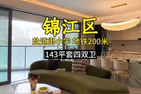 锦江区华润的品质楼盘来了，旁边就是盐道街小学和七中育才视频封面