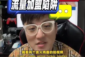 火鸡面大锅卤菜流量加盟陷阱 摆摊卖便宜熟食的盈利逻辑#火鸡面 #大锅卤菜 #底层逻辑 #商业思维 #干货分享视频封面