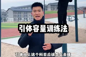 引体的容量训练法，非常适合前期打基础！#引体向上 #黄教练干货