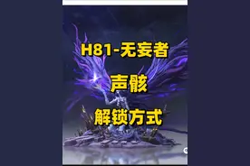 H81声骸无妄者解锁方式#鸣潮全球公测开启 #鸣潮 #鸣潮攻略