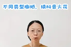 不同类型的撒娇，续火花。 发给那些不记得续火花的人看！ #火花#续火花#戏精