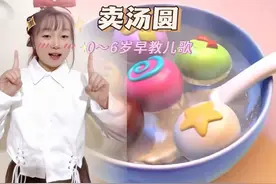 宝宝巴士3D版儿歌～卖汤圆  完整版手势舞#幼儿手指游戏视频封面