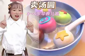 宝宝巴士3D版儿歌～卖汤圆  完整版手势舞#幼儿手指游戏视频封面