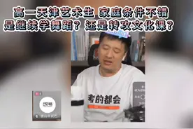 高一舞蹈艺术生，家庭条件不错，家长不知道是继续学舞蹈走专业