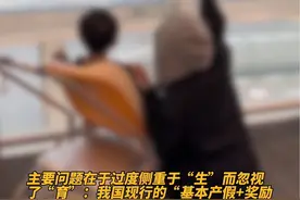 全国政协委员彭静：建议3岁以下子女的父母每月1天带薪育儿假视频封面
