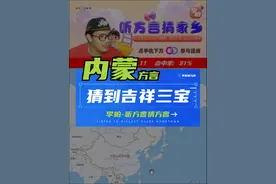 猜家乡猜到蒙语了，这是不是吉祥三宝本尊长大了来我这猜方言了？#方言 #直播录屏分享 #蒙语 #吉祥三宝 #全国方言挑战赛