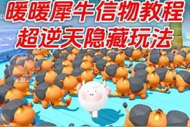 暖暖犀牛逆天隐藏玩法，信物零食刷新点位教程 #蛋仔派对