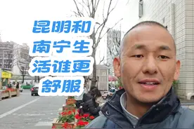 云南昆明对比广西南宁，两座城市谁更好 #云南旅游#爱生活爱旅行视频封面