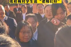 10名华坪女高毕业生回到母校，与张桂梅老师热泪相拥，如今的她们在各自岗位上努力发着光，有不少人成了老师，张桂梅对学生说“老师们好”。视频封面