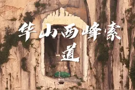 华山西峰索道 索道线路斜长4211米，相对高差894米，乘坐索道18分钟即可到达西峰，如果徒步山脚下出发需要六七个小时#跟着抖音游华山 @华山景区