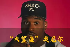 奥尼尔，前十里面拥有当赛季入选全明星或最佳阵容队友最多的超巨视频封面