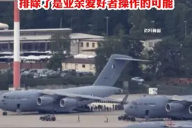 美军称在驻德美军基地上空发现无人机，德未找到无人机操作员，排除了是业余爱好者操作的可能。@抖音短视频视频封面
