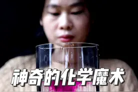 维生素C片瞬间让高锰酸钾溶液透明，神奇的化学魔术！#化学 #高中化学 #知识科普 #化学实验 #趣味实验视频封面