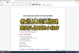 教你从0到1搭建壁纸头像表情包取图小程序 #小程序制作