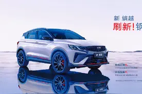 吉利新缤越，刷新钢炮新标准，1.5T181匹马力，百公里油耗6.1升