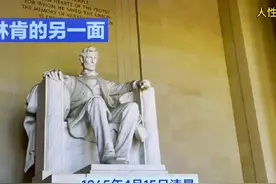 美国第16任总统林肯的 另一面