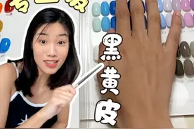 🆘黑黄皮第一次做美甲！到底怎么挑！#干货分享 #美甲 #美甲控 #变美小技巧 #显白视频封面