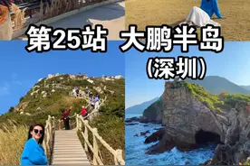 挑战每周末出去玩：大鹏半岛（深圳）两天一夜休闲游攻略！ Day1: 云海山庄（胶囊小火车）➡️杨梅坑➡️鹿嘴山庄➡️鹏城印象（晚餐）➡️大鹏所城  Day2: 深圳天文台➡️云海公园（云上图书馆）➡️茶溪谷森林小火车 #为中国小城上分 #深圳 #周末去哪儿 #深圳dou知道 #旅行大玩家