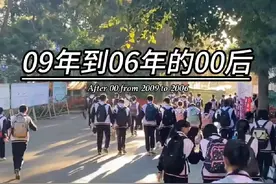 09年到06年的00后，你们即将迎来的是，09年15岁