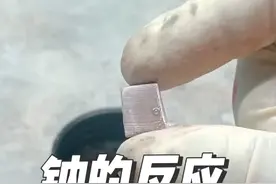 当金属钠遇见高锰酸钾，只需一滴水就能迸发出激情的火花！#化学 #高中化学 #科普 #知识科普 #化学实验视频封面