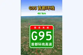 模拟行驶：G95首都环线高速，全长约940公里。 #交通出行 #通过地图看世界 #高速公路 #行程轨迹 #地理知识