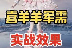 喜羊羊联动皮肤实战效果来了！ #和平精英夏日焕新