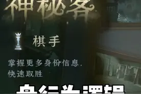 玩好棋手，也就能玩好所有角色#第五人格模仿者游戏 #第五人格视频封面