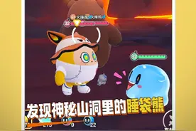 发现神秘山洞里的睡袋熊！ #蛋仔奇思妙想计划 #蛋仔派对
