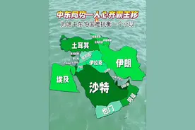 中东国家位置图 人心齐泰山移，人心齐霸王移 #中东#宗教#领土#伊朗#以色列视频封面