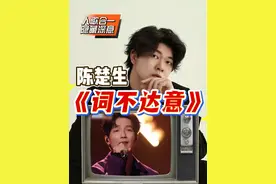 声乐专业老师带你看陈楚生《词不达意》当歌曲和歌手适配度拉满 人歌合一！旋律中隐藏深层含义分析！#陈楚生 #陈楚生词不达意歌曲唱法分析  #抖音乐评新势力 #于老师流行声乐解析 #歌手于航
