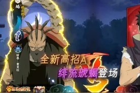 全新高招a蝎［绯流琥］登场 双形态蹭豆教学+结尾天秀彩蛋视频封面