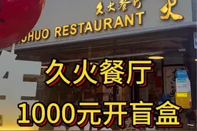 盲盒二十六期，宫后，1000元体验中年男人唯一的快乐#抖音美食推荐官 #开盲盒吃饭 #大连美食视频封面
