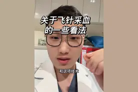 感谢身边每一位医生护士老师的默默付出，还有实习生同事的努力。更希望这个社会对医务人员有更多的善意和包容，我们会更加努力的！#飞针采血 #飞针抽血 #护士懂护士 #实习生 #抽血视频封面