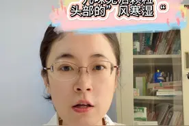 九味羌活颗粒 头部的“风寒湿” #硬核健康科普行动 #年度健康知识干货大赏 #感冒 #头痛 #中医