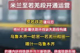 罗布泊至若羌铁路米兰至若羌段开通运营视频封面