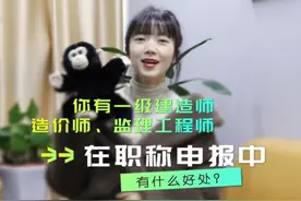 有一级建造师、造价师、监理证书等 1、可以等同于中级职称😎 2视频封面