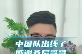 国足奇迹般的出线了，进了世界杯。泰国的赢了比赛却好像跟没赢一样。这个对于中国队意味着什么呢？ #世界杯 #国足#新加坡门将  #中国体育彩票 #体彩店自媒体视频封面