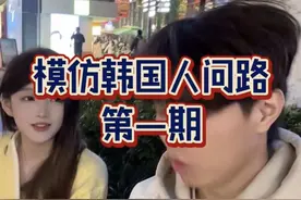 模仿韩国人问路，随机“感谢”一位路人#模仿韩国人问路 #打火唱法 #李荣浩戒烟 #模仿李荣浩