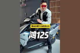 #qjmotor#鸿125 #摩托车 #机车 #玩车搭子贾哥视频封面