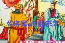 #将军的由来古代没有将军，管民政的叫司徒，管经济的叫司空视频封面