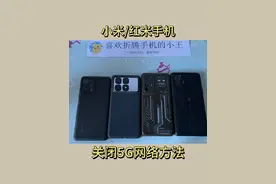 小米/红米手机关闭5G网络方法#红米k70ultra #科技数码 #小米