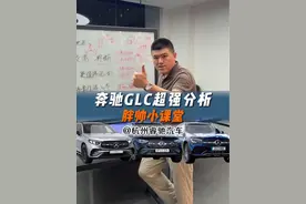 必看的奔驰GLC超强分析 ，这么能打的热门SUV行情到底了没？不同型号怎么选 #奔驰#奔驰glc#懂车帝 #买车那点事儿  #dou是好车视频封面